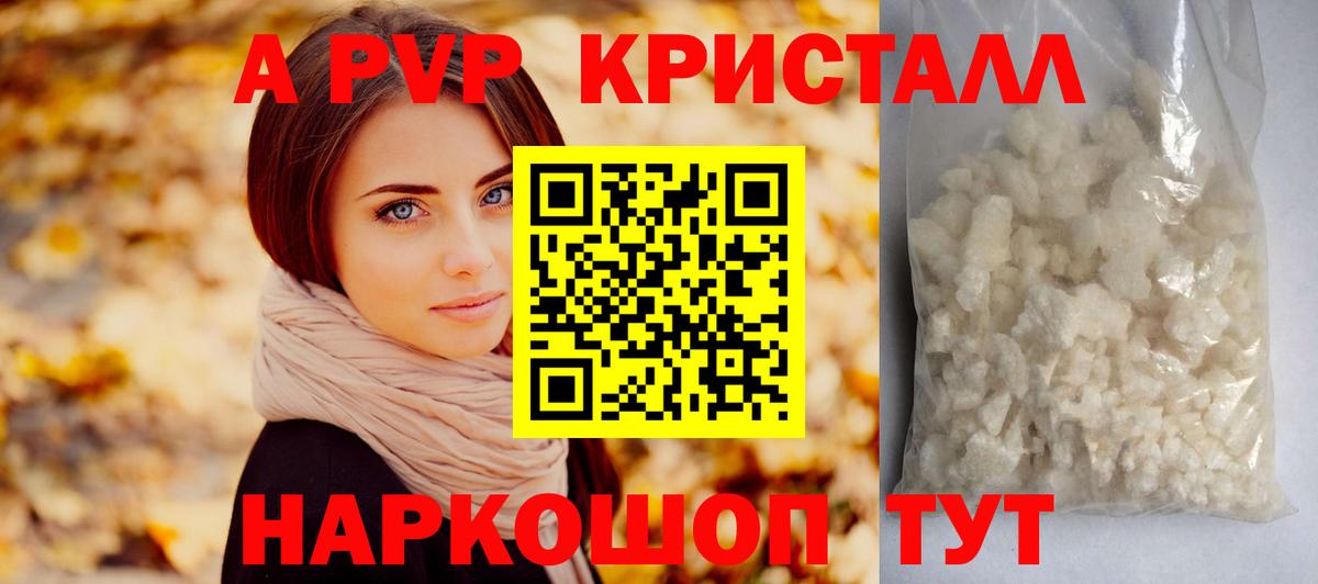 Alfa_PVP Crystall Спасск-Дальний