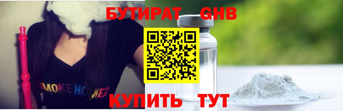 БУТИРАТ GHB  Вход с VPN  БУТИРАТ  Спасск-Дальний 