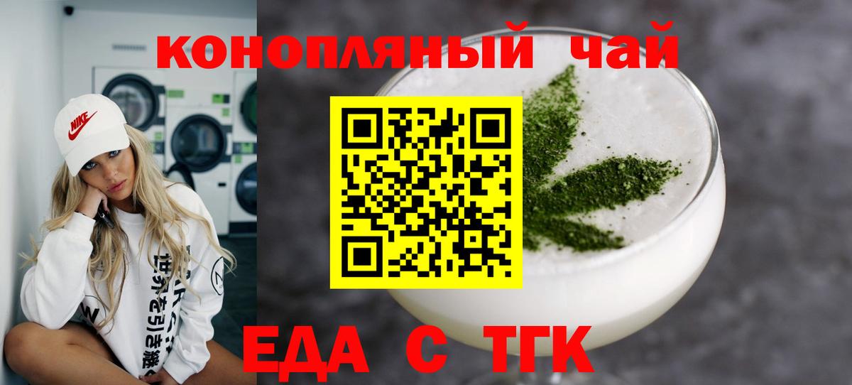 Еда ТГК конопля  Вход с VPN  Спасск-Дальний 