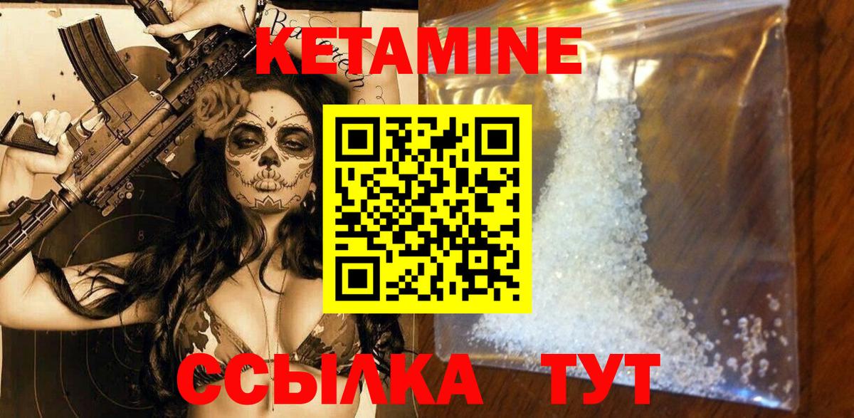 Кетамин VHQ Спасск-Дальний