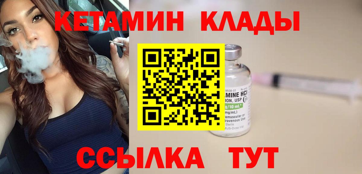 Кетамин VHQ  Вход с VPN  Кетамин VHQ  Спасск-Дальний 