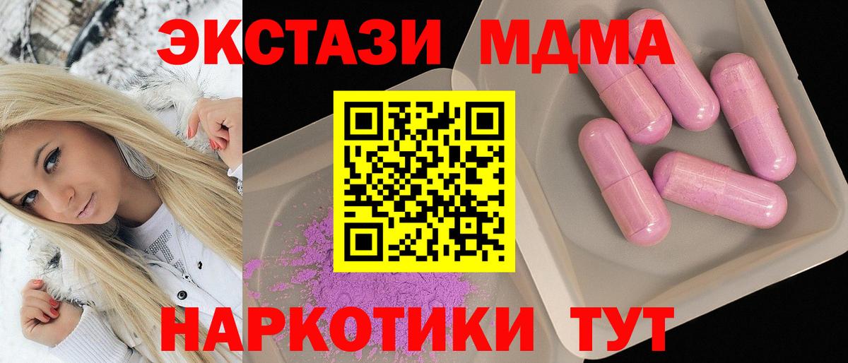МДМА  Вход с VPN  Спасск-Дальний  МДМА кристаллы  MDMA Molly 