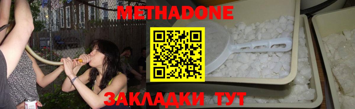 Спасск-Дальний  МЕТАДОН белоснежный  Вход с VPN 