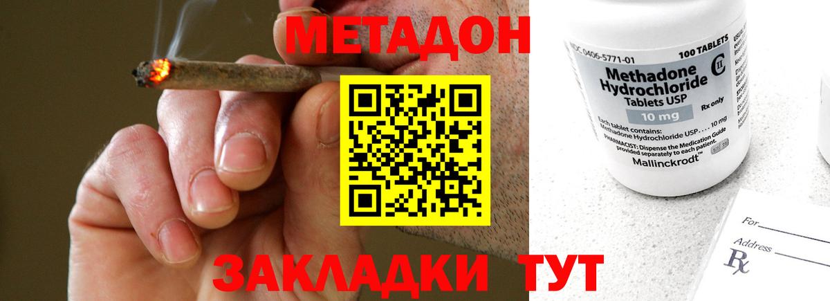 Метадон methadone Спасск-Дальний