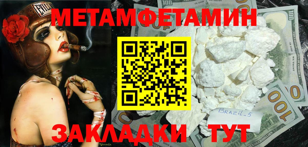 МЕТАМФЕТАМИН мет Спасск-Дальний